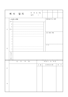 비서일지 비서일지